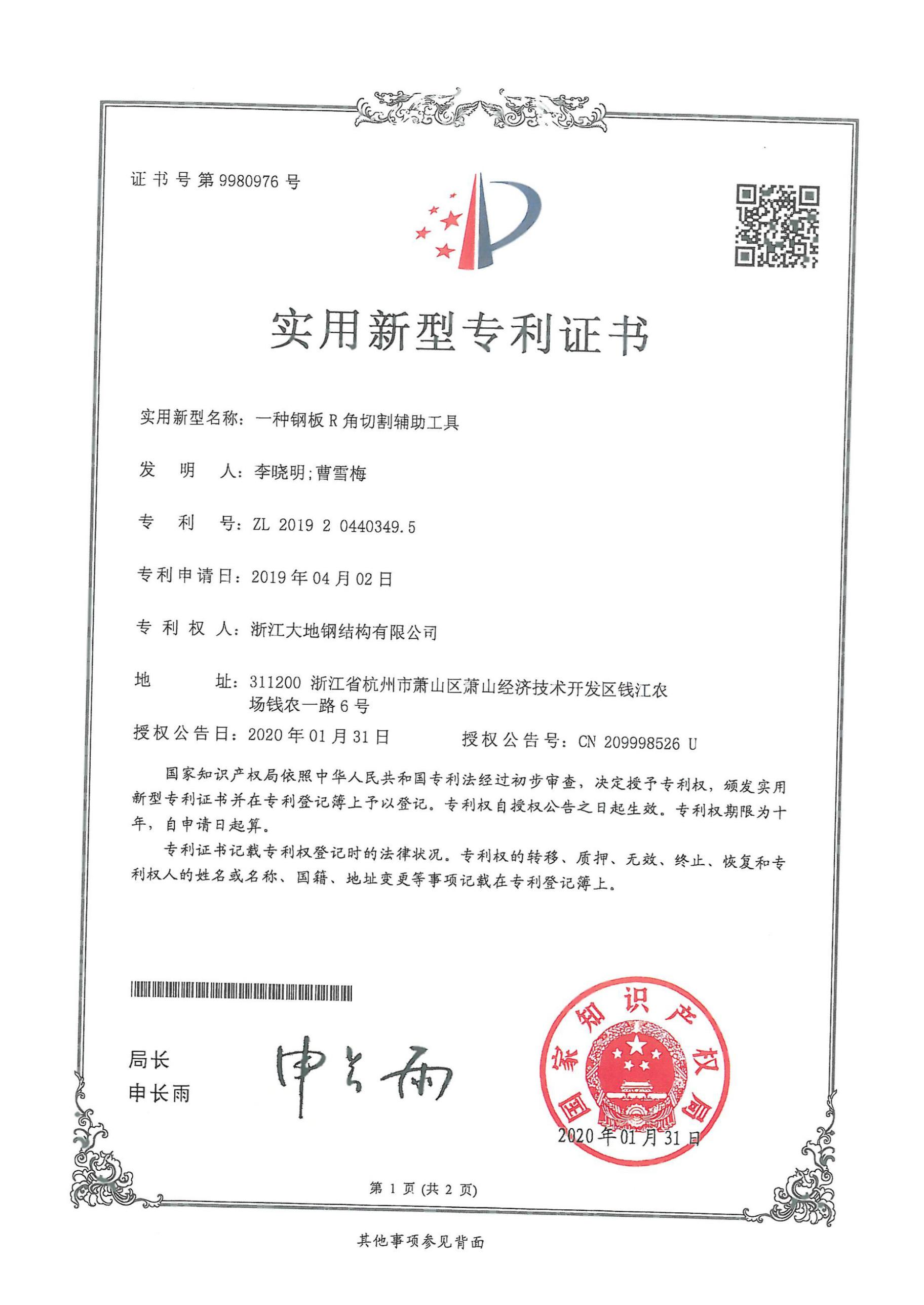 一种钢板R角切割辅助工具